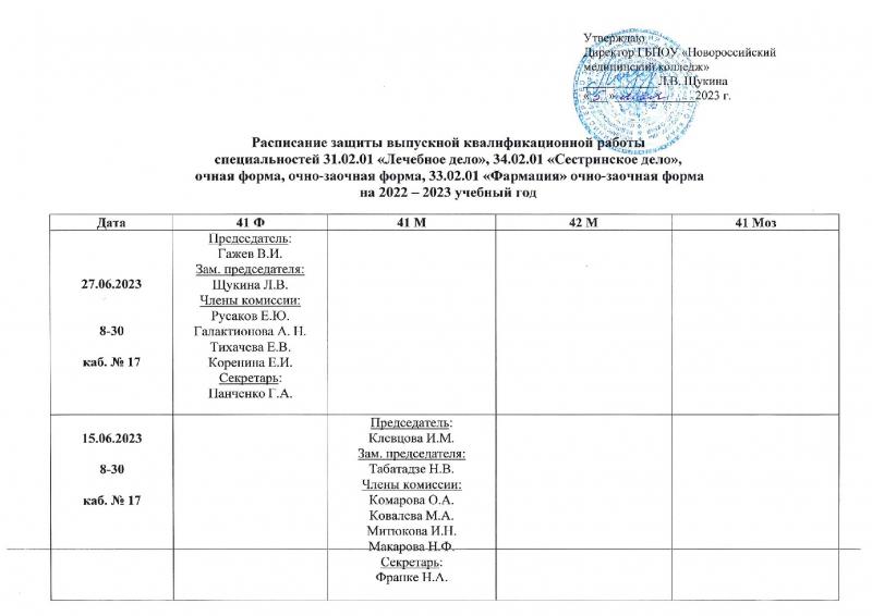 raspisanie-VKR-2023-01