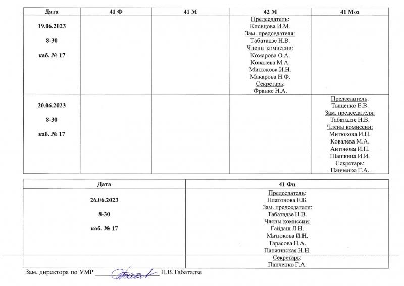 raspisanie-VKR-2023-02