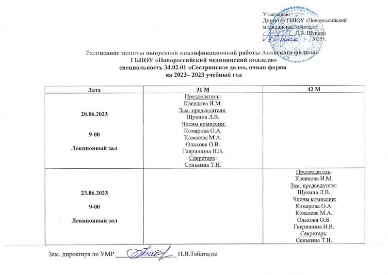 raspisanie-VKR-2023-03