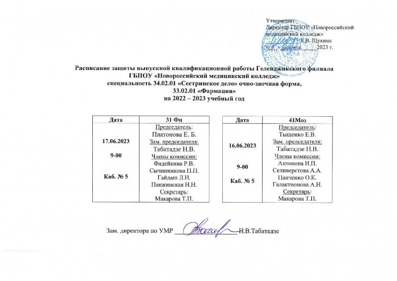 raspisanie-VKR-2023-04