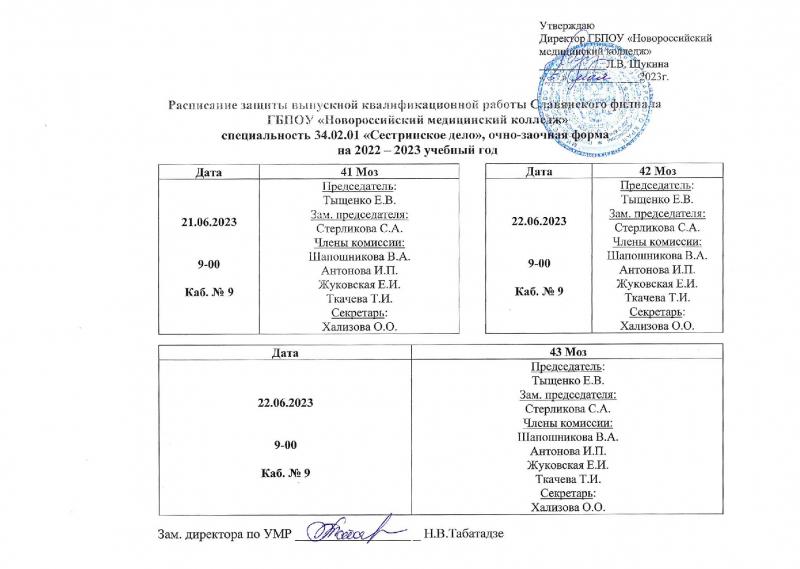 raspisanie-VKR-2023-05