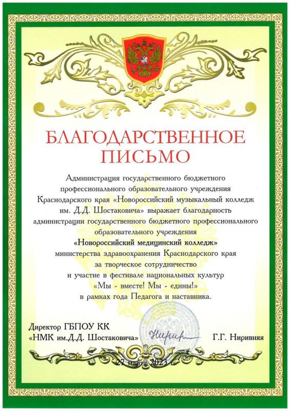 gramote-270323-01