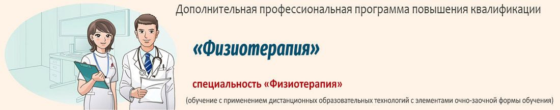05. Физиотерапия