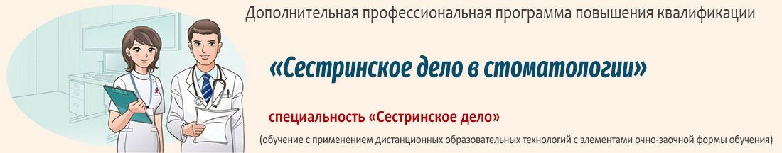 21. Сестринское дело в стоматологии