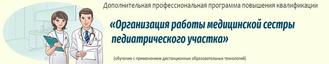 11. Организация работы медицинской сестры педиатрического участка