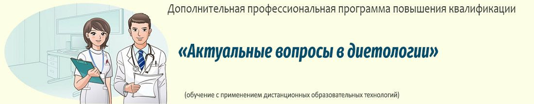 27. Актуальные вопросы в диетологии