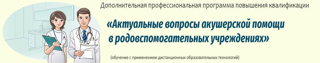 28. Актуальные вопросы акушерской помощи в родовспомогательных учреждениях