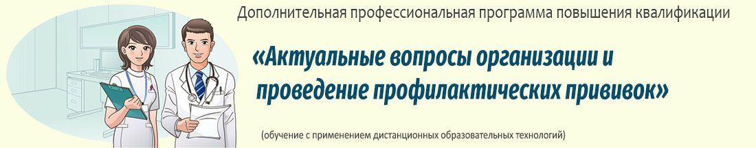 32. Актуальные вопросы организации и проведение профилактических прививок