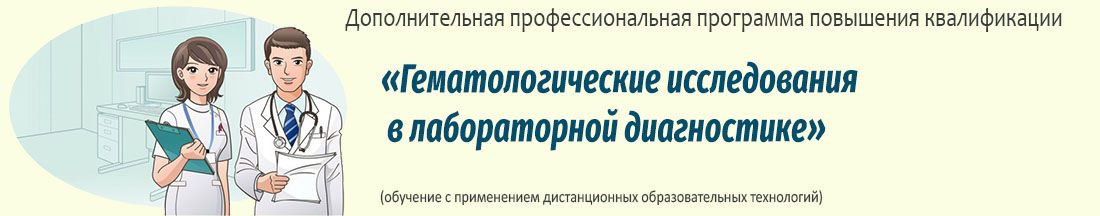 36. Гематологические исследования в лабораторной диагностике