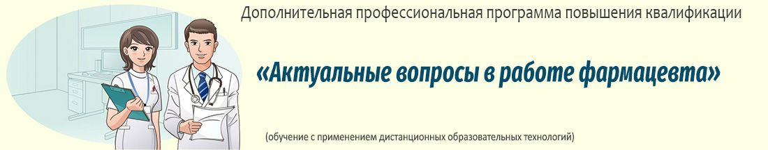 39. Актуальные вопросы в работе фармацевта