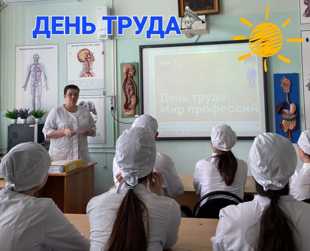 День труда