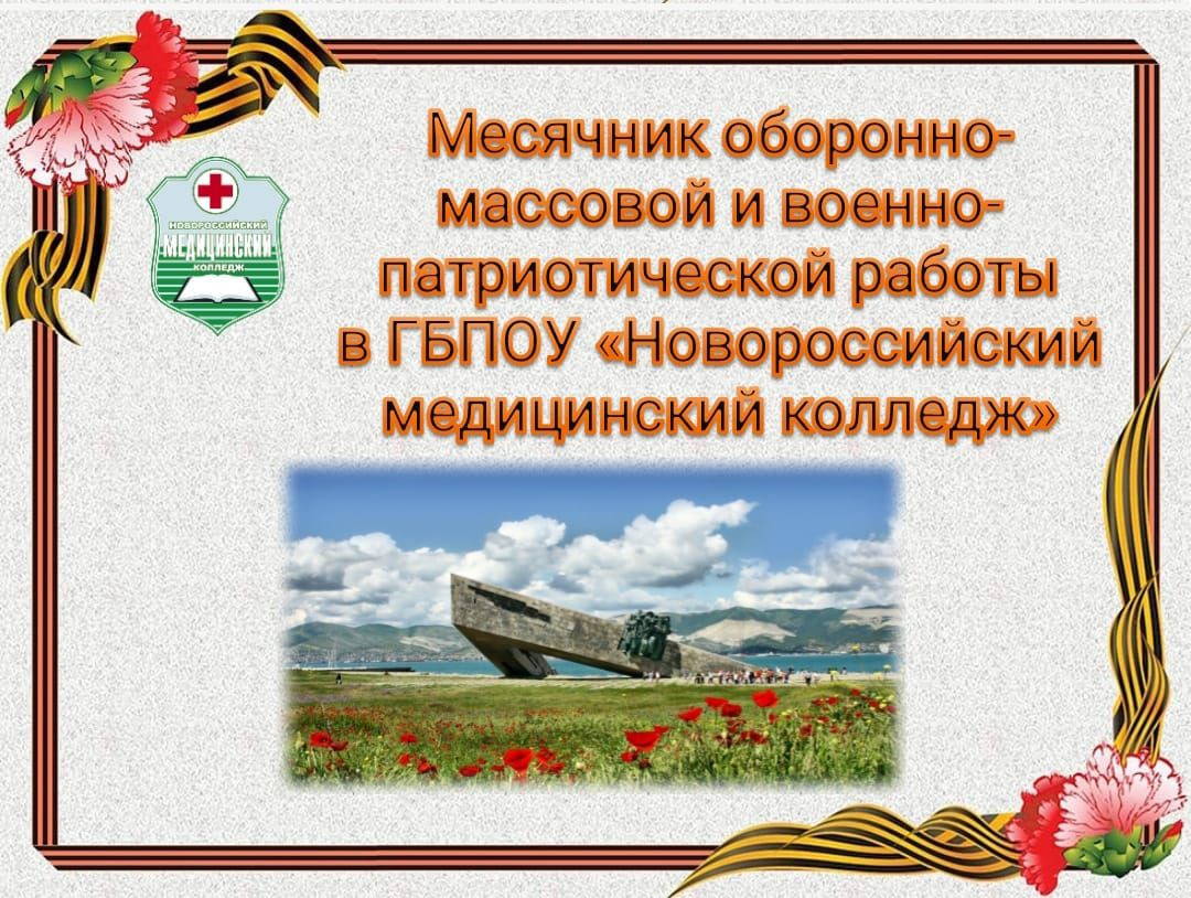 Открытие месячника военно - патриотической и оборонно - массовой работы