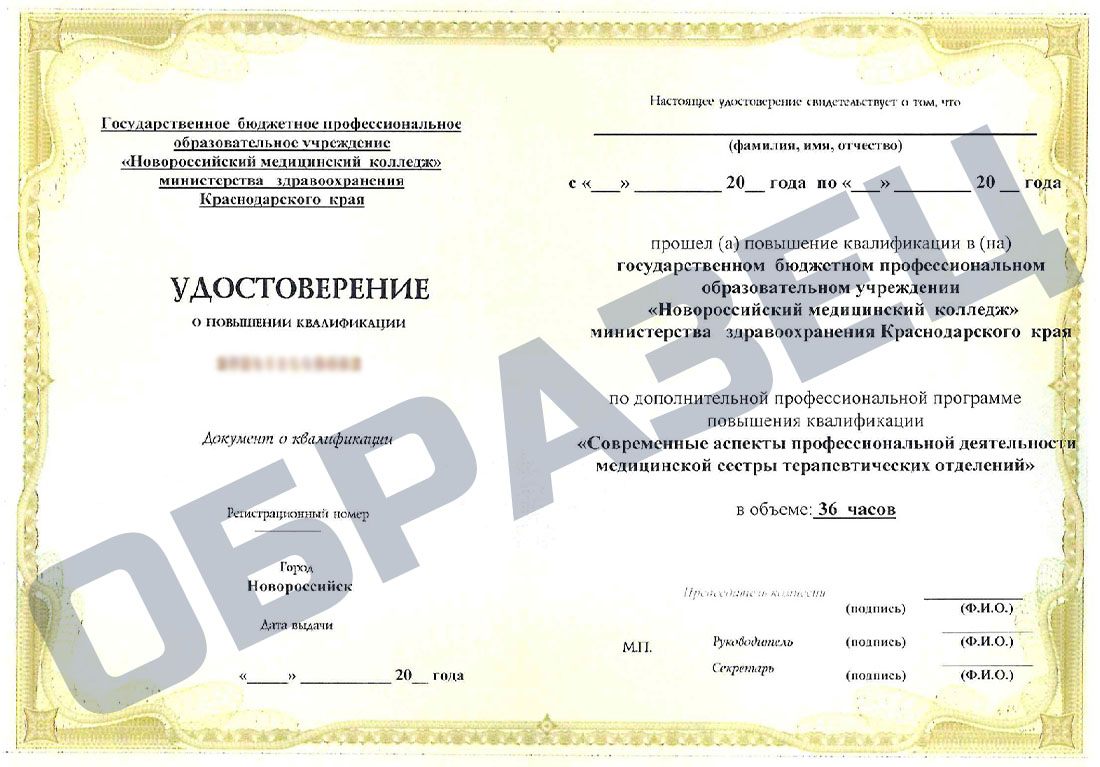 14. Современные аспекты профессиональной деятельности медицинской сестры терапевтического отделения